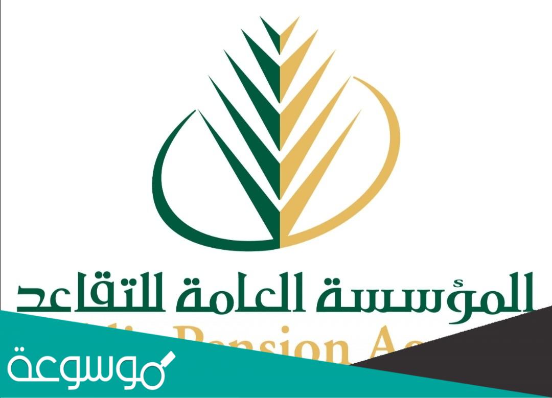 حساب التقاعد المبكر في التأمينات الاجتماعية