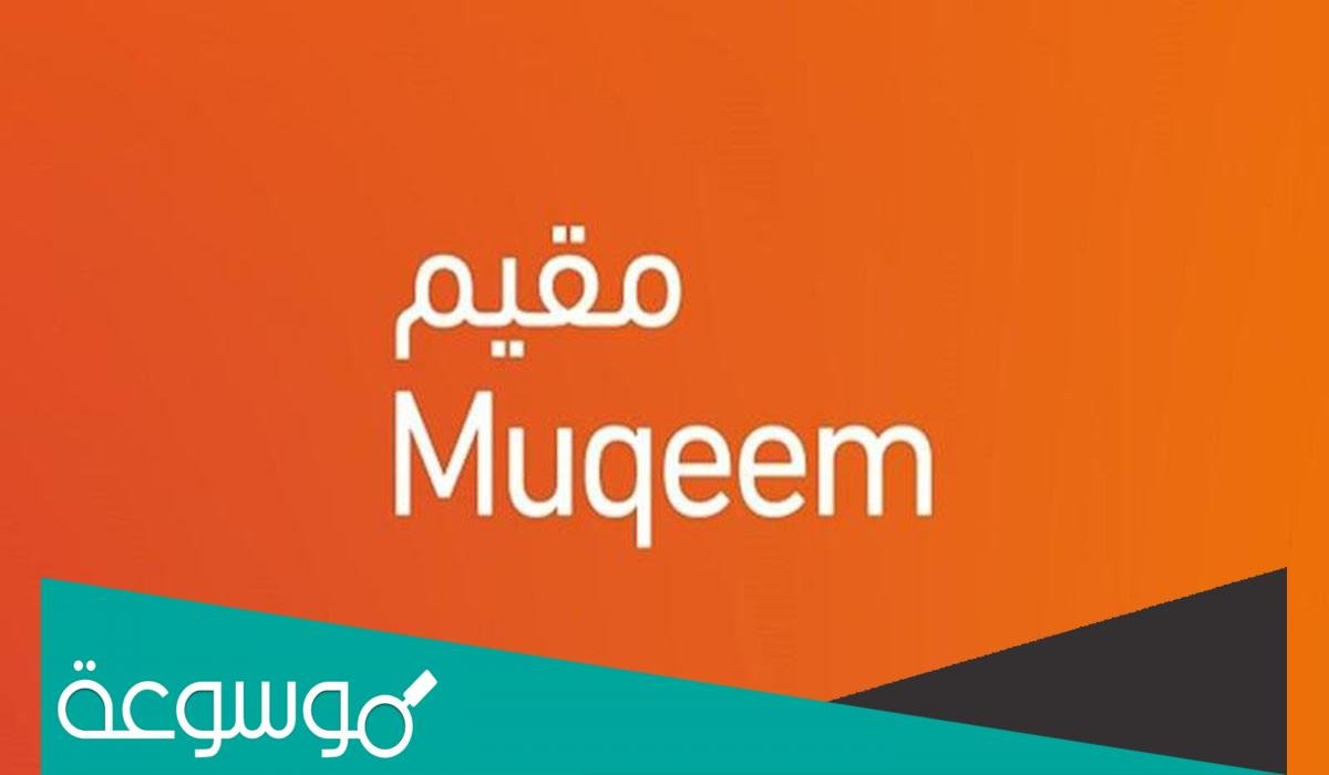 خدمة مقيم visa validity service السعودية 2022-1443