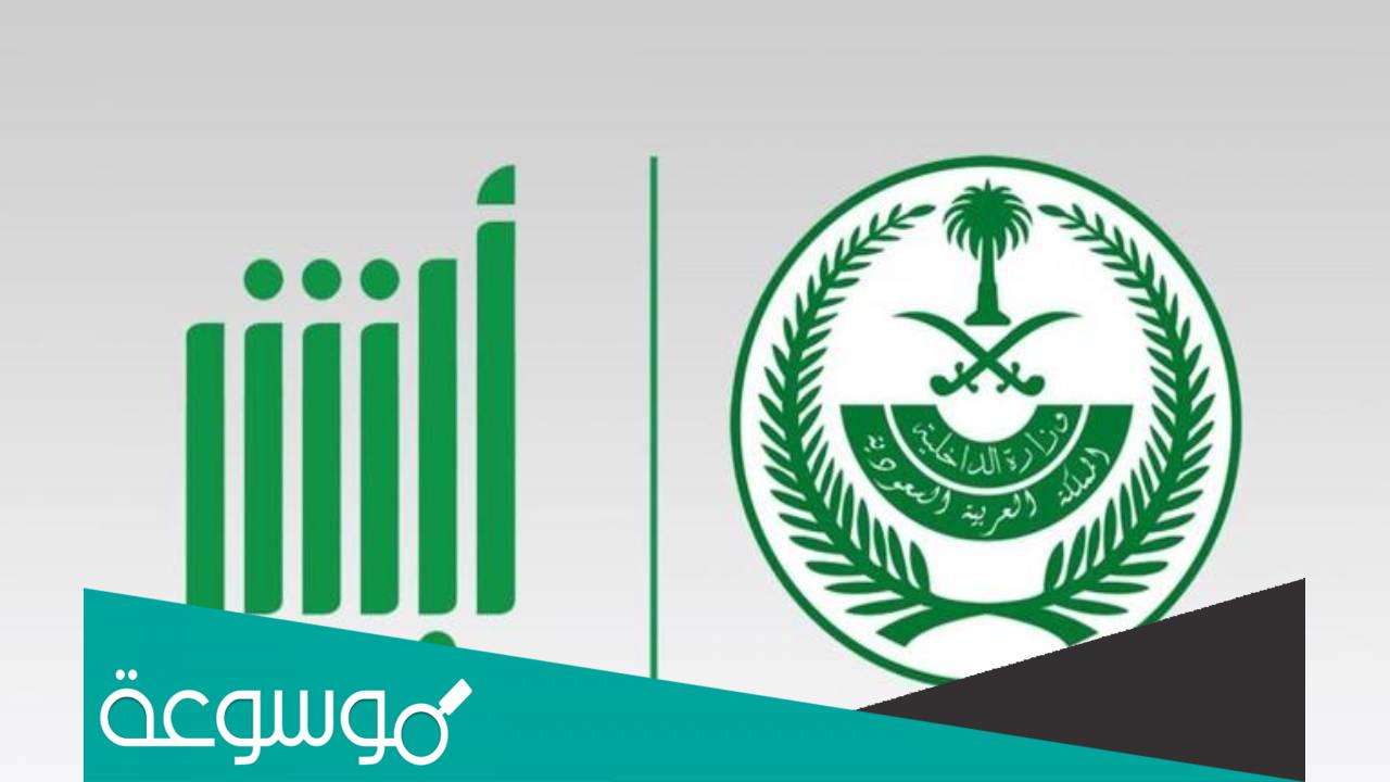 خطوات تجديد رخصة القيادة المنتهية عبر أبشر