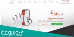 رابط دار التمليك تسجيل دخول 2022