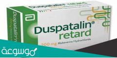 دوسباتالين ريتارد حبوب Duspatalin Retard لعلاج  …