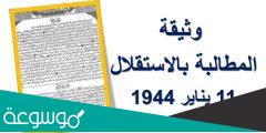 ذكرى تقديم وثيقة الاستقلال بالفرنسية