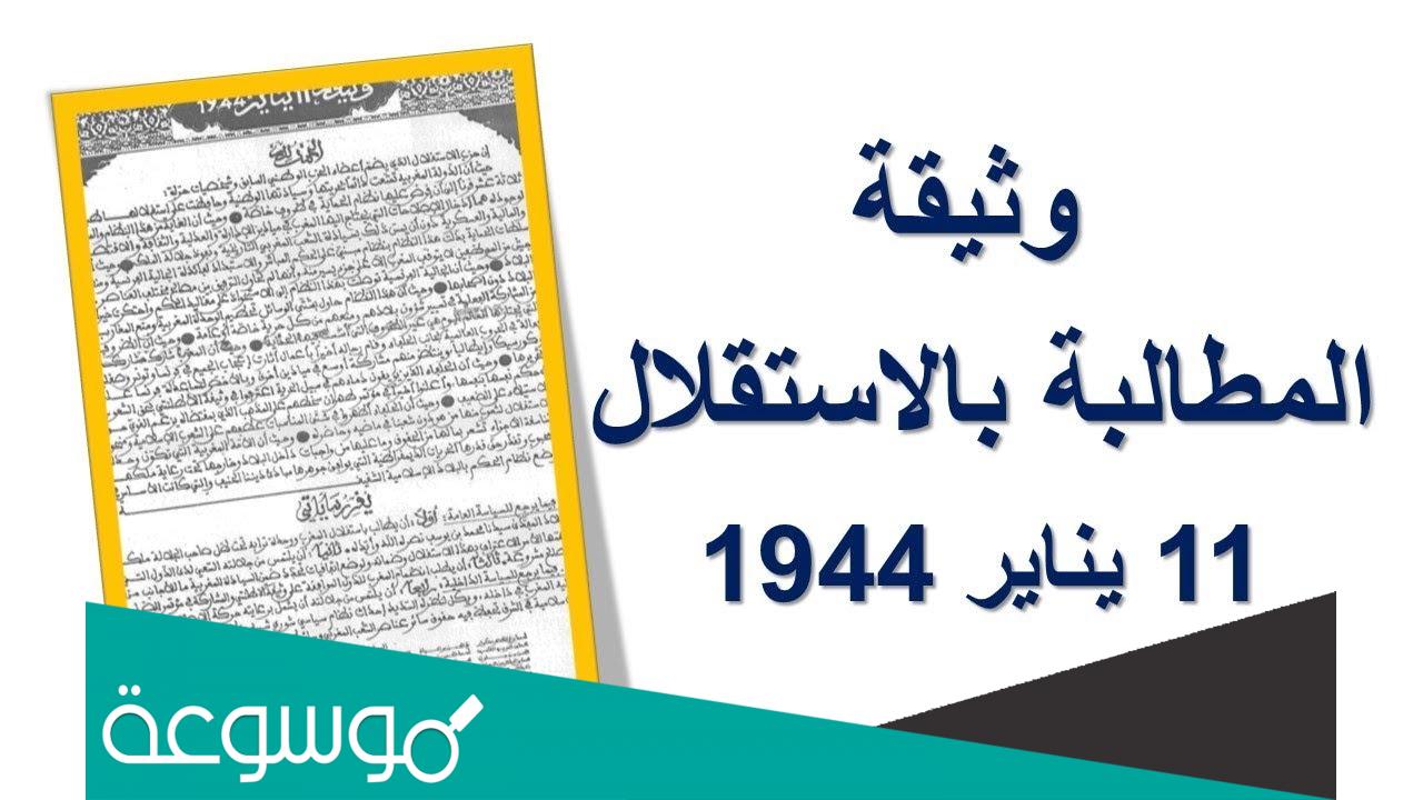 ذكرى تقديم وثيقة الاستقلال بالفرنسية