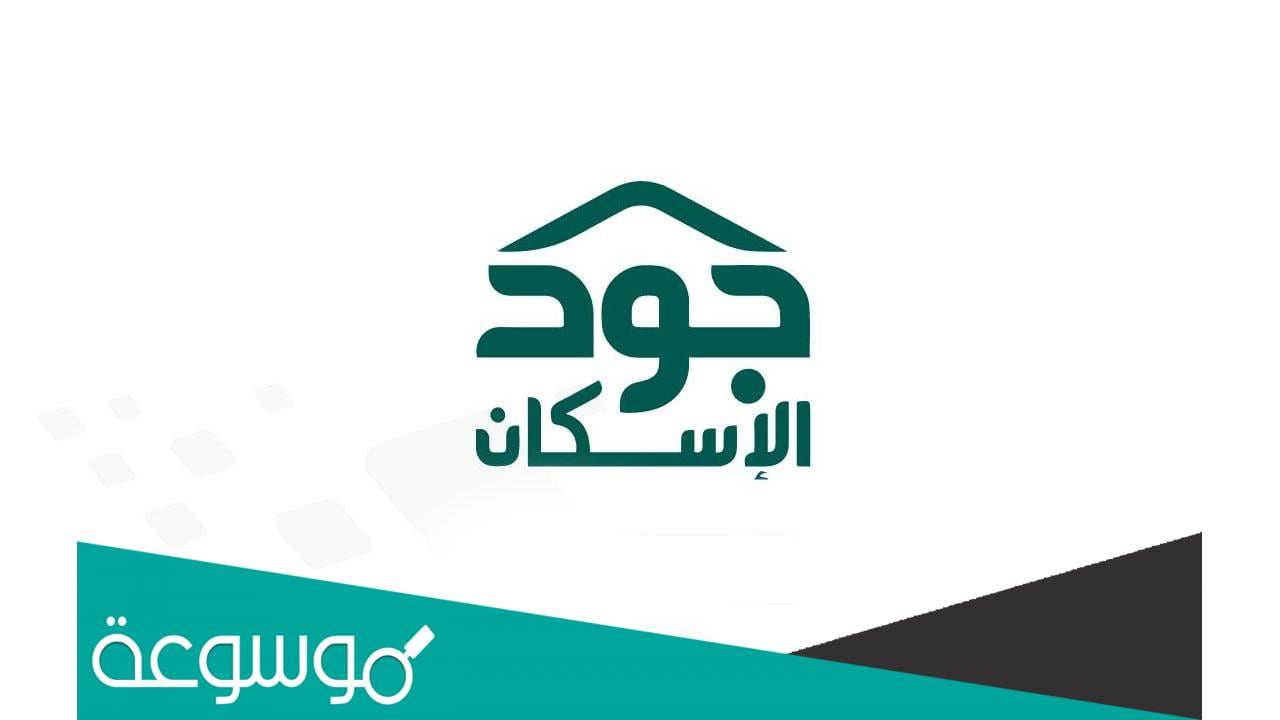 رابط التسجيل في منصة جود لتسديد الإيجار 1443