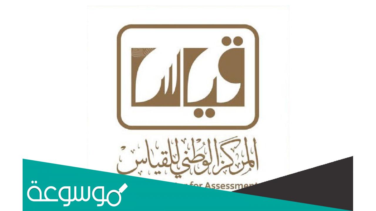 رابط التقديم وظائف مراقبين قياس 2022