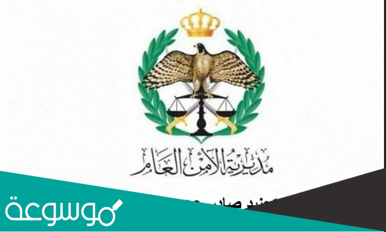 رابط تقديم طلب تجنيد الأمن العام 2022 مهنة مسلح