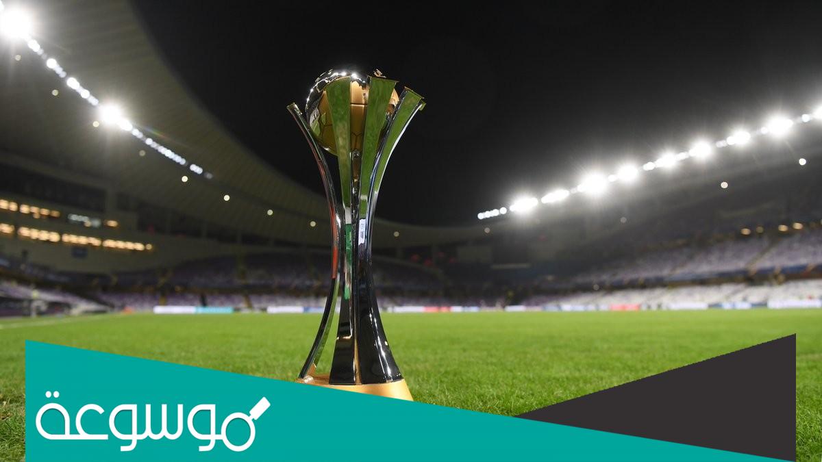 رابط حجز تذاكر كاس العالم للاندية الامارات 2022