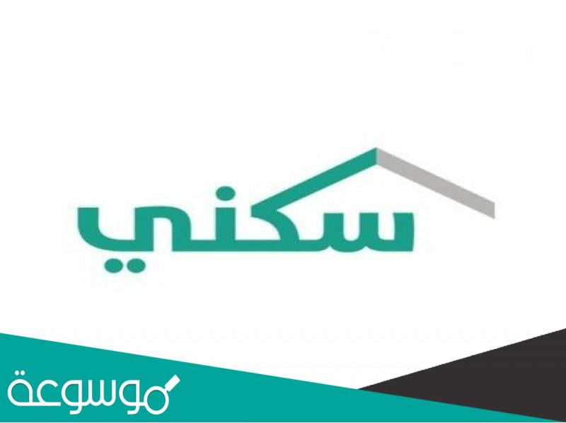 رابط سكني تسجيل دخول