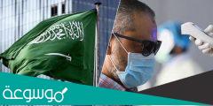 سبب ارتفاع اعداد الاصابات بكورونا في السعودية