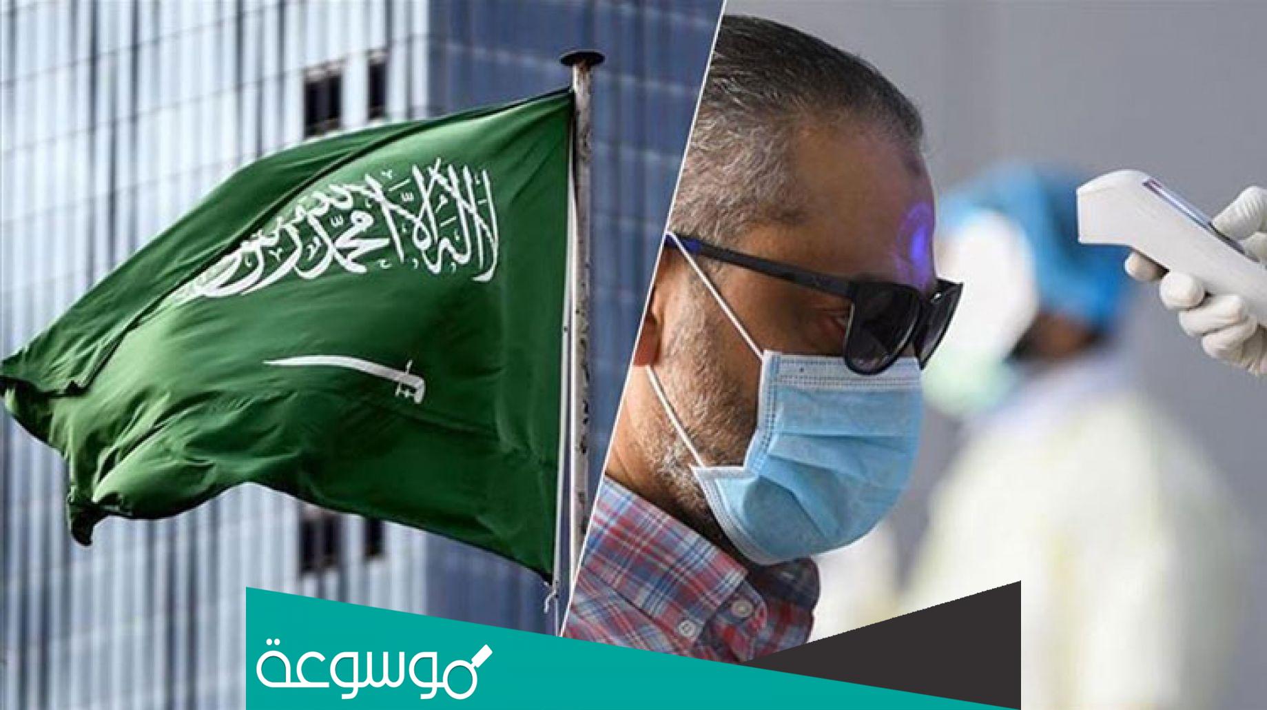 سبب ارتفاع اعداد الاصابات بكورونا في السعودية