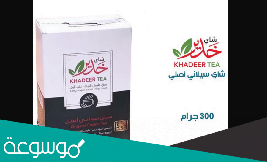 سبب مقاطعة شاي خدير قصة اعلان شاي خدير، سبب مقاطعة شاي خدير هو واحد من التساؤلات التي تم طرحها من العديد من الأشخاص في المملكة العربية السعودية، وذلك بعد ان انتشر هاشتاق يدعو الى مقاطعته في موقع تويتر للتواصل الاجتماعي، وفي هذا السياق سوف نتحدث عن سبب المقاطعة وبعض الامور الاخرى التي تتعلق في هذا الأمر من خلال فقرات متناسقة من هذا المقال على لنحو التالي. ما سبب مقاطعة شاي خدير قصة اعلان شاي خدير تساءل العديد من المواطنين في المملكة العربية السعودية وبعض الدول الأخرى التي تتواجد فيها منتجات شاي خدير عن سبب مقاطعة شاي خدير وعن قصة اعلان شاي خدير، وبالحديث عن هذا الامر فانه هناك دعوة من العديد من المواطنين إلى مقاطعة شاي خدير في المملكة العربية السعودية وذلك بعد ان تم طرح إعلان من الشركة للترويج الى المنتج الخاص بها، شاركت به وحدة من شهيرات السوشيال ميديا في البلاد. قصة اعلان شاي خدير بالحديث عن قصة اعلان شاي خدير التي أثارت الجدل في الفترة السابقة، فان شركة شاي خدير قامت بالترويج الى الشاي الخاص بها عبر مواقع التواصل الاجتماعي وعبر منصة اليوتيوب العالمية، وقد تضمن هذا الاعلان سخرية واستهزاء من الشركات الاخرى المنافسة في الاسواق السعودية، الامر الذي اثار غضب المواطنين في المملكة والذي لا يمت إلى الأصول التجارية بصلة. هاضتاق مقاطعة شاي خدير انتشر عبر موقع تويتر للتواصل الاجتماعي في اليومين السابقين هاشتقا يطالب به الموطاتنين السعوديين الى مقاطعة شاي خدير، وذلك بعد الاساءة التي قامت بها الشركة في الفيديو الخاص بالترويج الى شاي خدير، وقد انتشر هذا الهاشتاق بشكل كبيرة في الوسط الاجتماعي السعودي، وقد حدثت ضجة كبيرة على اثر انتشار هذا الهاشتاق، وكانت شركة شاي خدير قد طرحت الاعلان في الاسبوع الماضي بمشاركة الفنانة السعودية رهف القحطاني. الى هنا نكون قد وصلنا الى نهاية هذا المقال الذي كان بعنوان سبب مقاطعة شاي خدير قصة اعلان شاي خدير، حيث اننا تحدثنا عن سبب مقاطعة شاي خدير من قبل المواطنين، كما تحدثنا عن قصة اعلان شاي خدير المثير للجدل، وتحدثنا ايضا عن الهاشتاق الذي تمت الدعوة من خلاله الى مقاطعة شاي خدير.