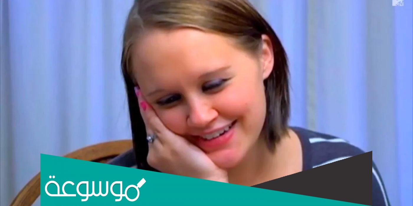 سبب وفاة جوردان كشمير بطلة مسلسل 16 and Pregnant