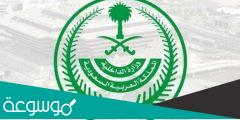 سلم رواتب ديوان وزارة الداخلية السعودية كامل
