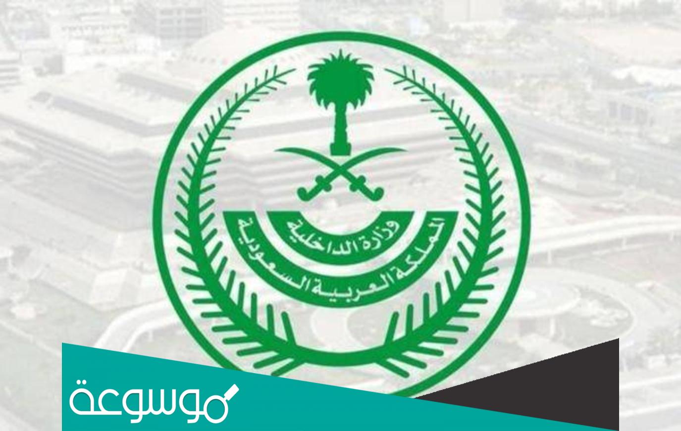 سلم رواتب ديوان وزارة الداخلية السعودية كامل