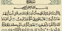تفسير رؤية سورة نوح في المنام‎ حسب تفسير ابن سيرين
