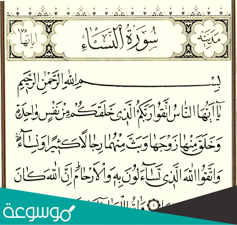 سور القرآن التي تتكلم عن حقوق المرآة والرجل ما هي