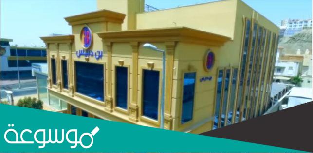 شركة بن دبيس للتجارة و المقاولات