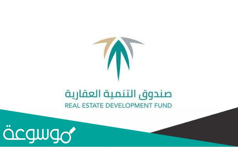 شروط اعفاء المتوفين من القرض العقاري 1443 الشروط الجديدة