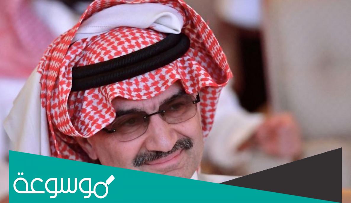 شروط مساعدة مؤسسة الوليد بن طلال في المملكة العربية السعودية