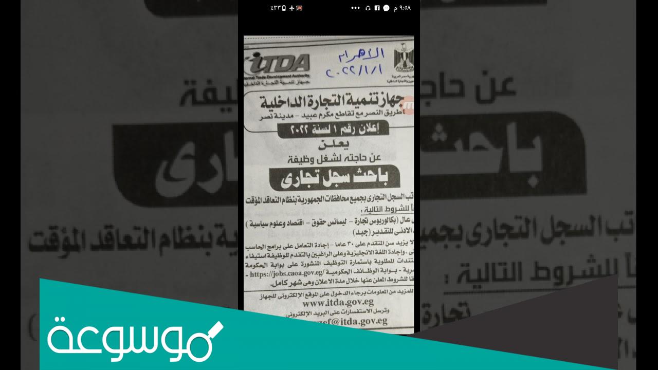 طبيعة عمل وظيفة باحث سجل تجاري