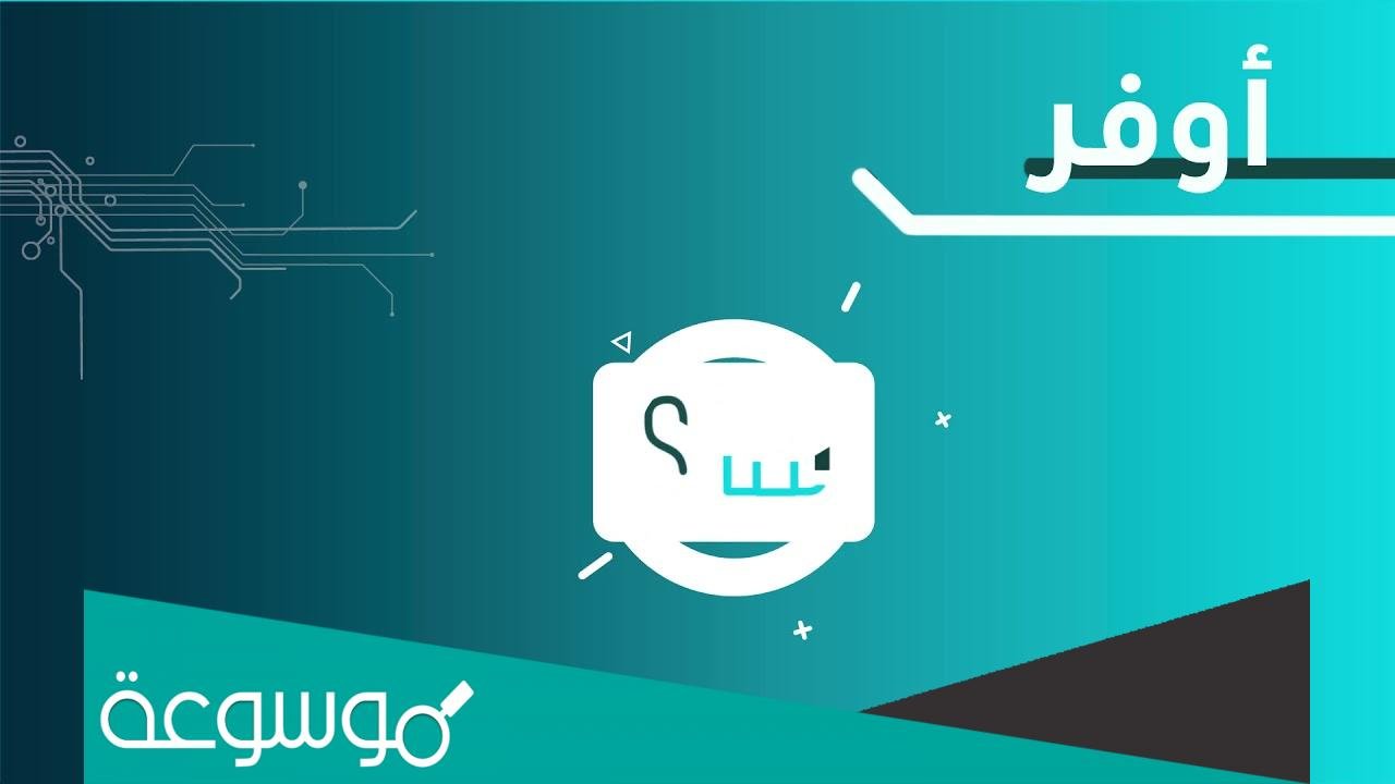 طرق الاشتراك في خدمة أوفر للبريد السعودي
