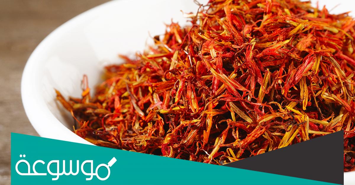 طريقة استخدام العصفر..استعمالات سوف تدهشك في المنزل