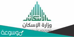 طريقة التسجيل في ارض وقرض 2022 وزارة الإسكان