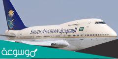 طريقة الغاء حجز الخطوط السعودية