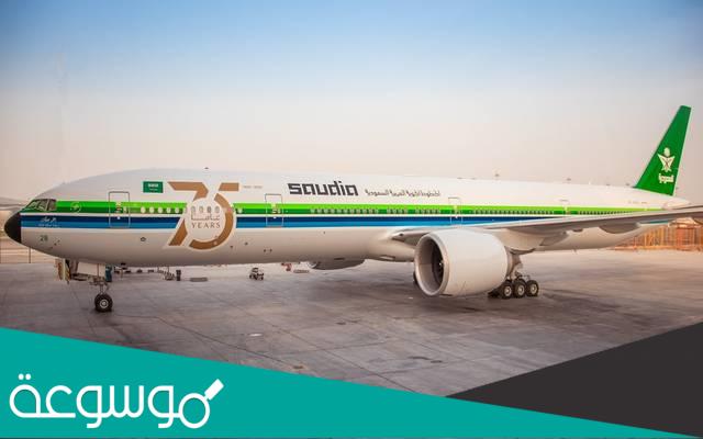 طريقة الغاء حجز الخطوط السعودية عن طريق النت واسترداد المبلغ