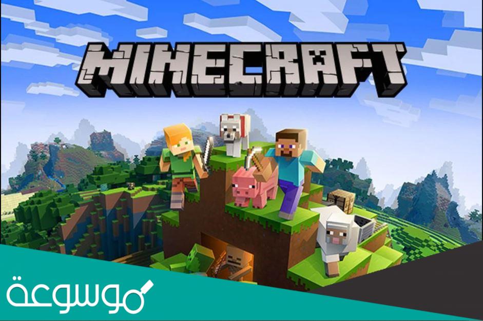 طريقة تحميل لعبة ماين كرافت لهواتف الأندرويد من الموقع الرسمي