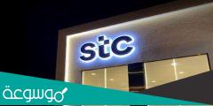 طريقة تحويل المكالمات إلى مغلق اتصالات STC
