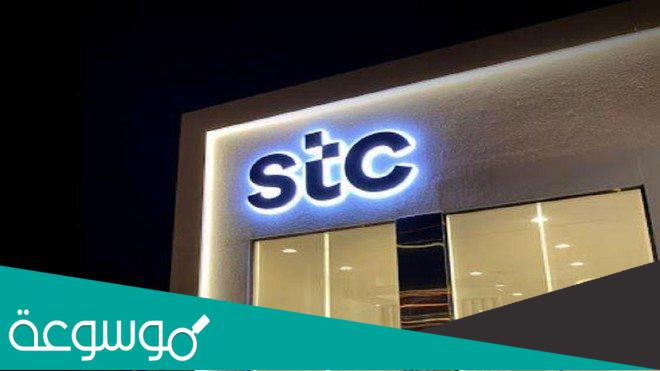 طريقة تحويل المكالمات إلى مغلق اتصالات STC