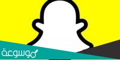 طريقة تغيير اسم المستخدم في سناب شات