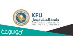 طريقة تفعيل والدخول على الايميل الجامعي جامعة الملك فيصل