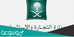 طريقة تقديم بلاغ عن غش تجاري في وزارة التجارة