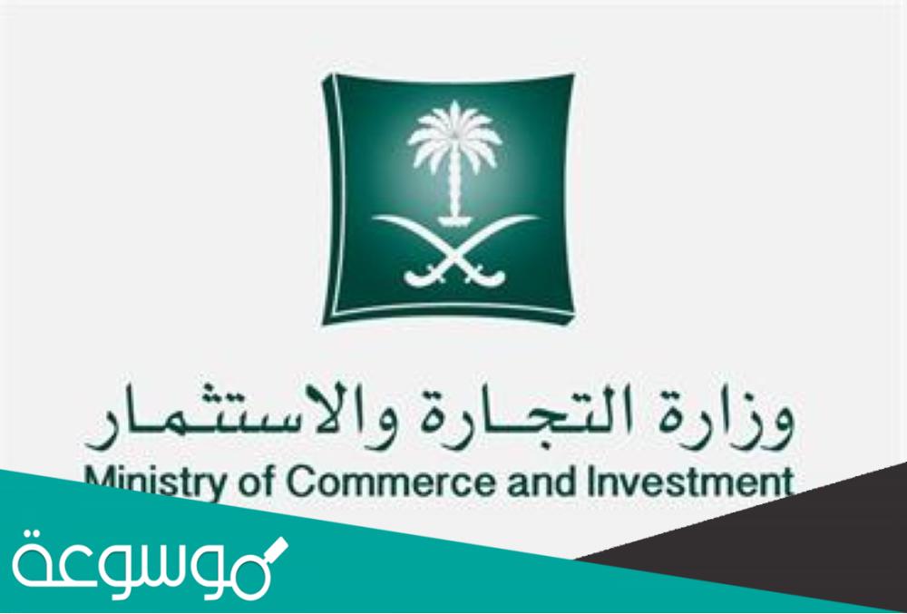 طريقة تقديم بلاغ عن غش تجاري في وزارة التجارة