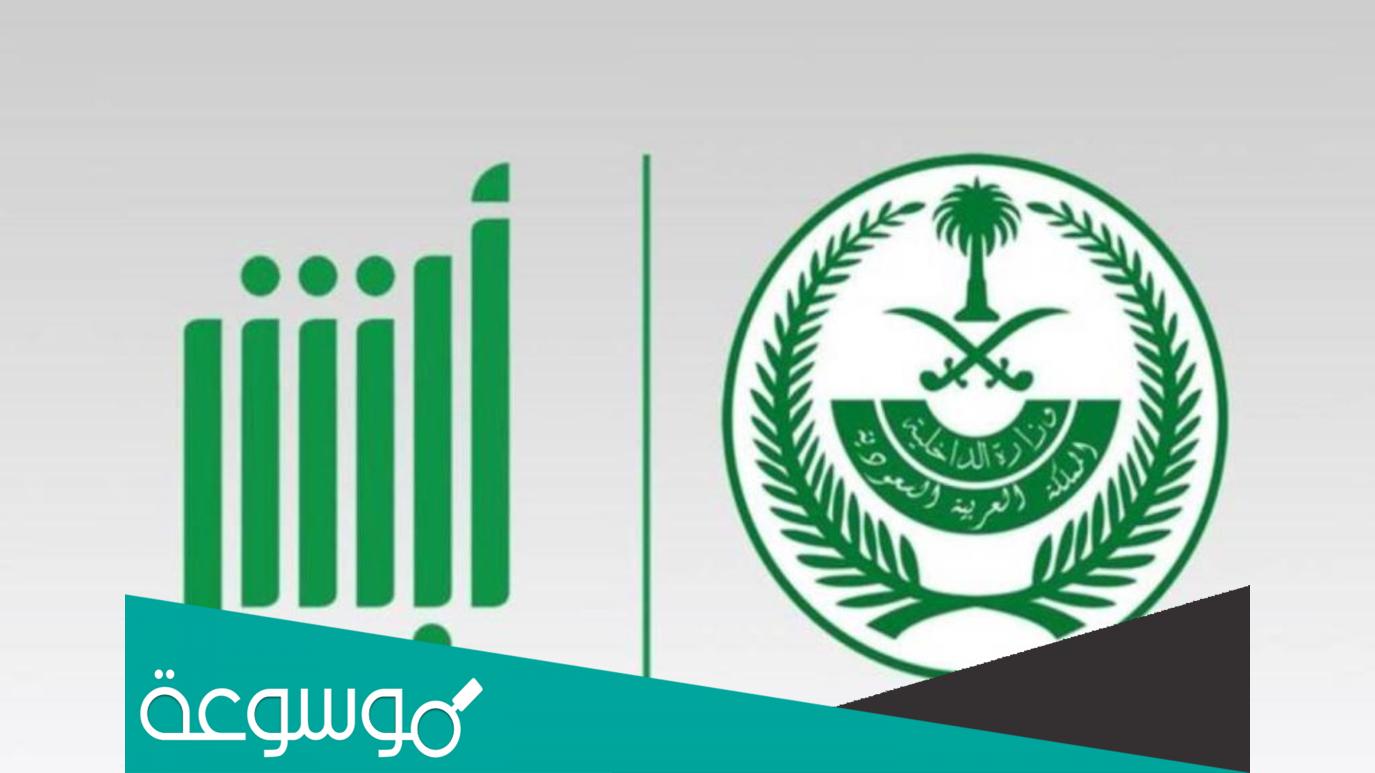 طريقة حجز مواعيد مدارس القيادة على أبشر