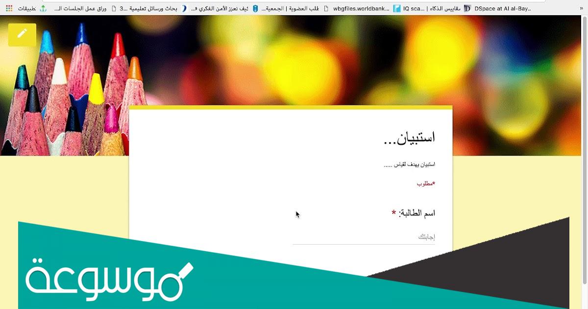 طريقة عمل استبيان بالوورد
