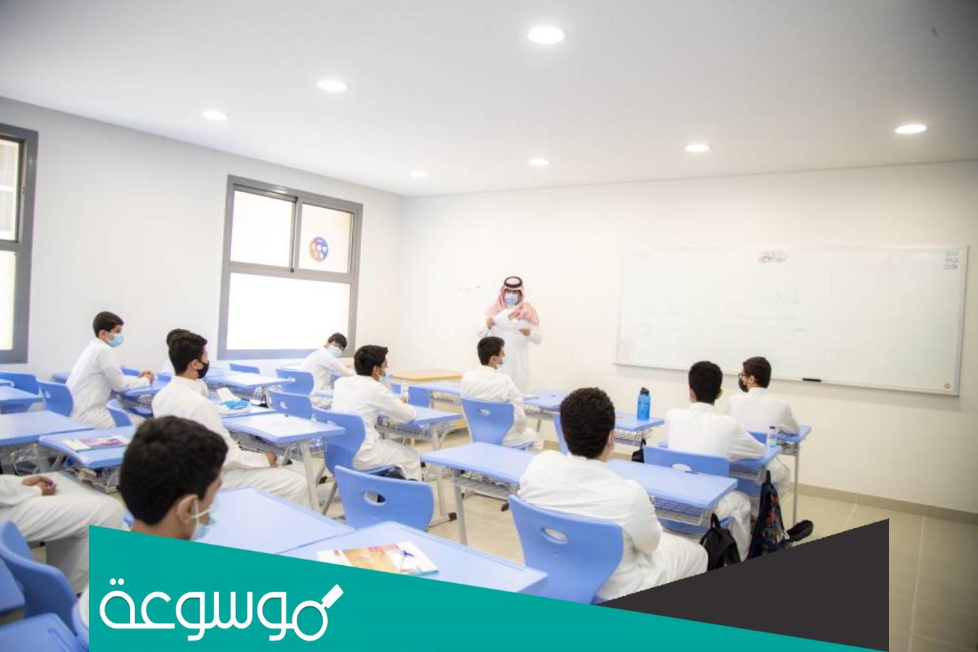 طبيعة الدراسة بالسعودية في الترم الثالث هل ستكون حضورية أم عن بعد 1443