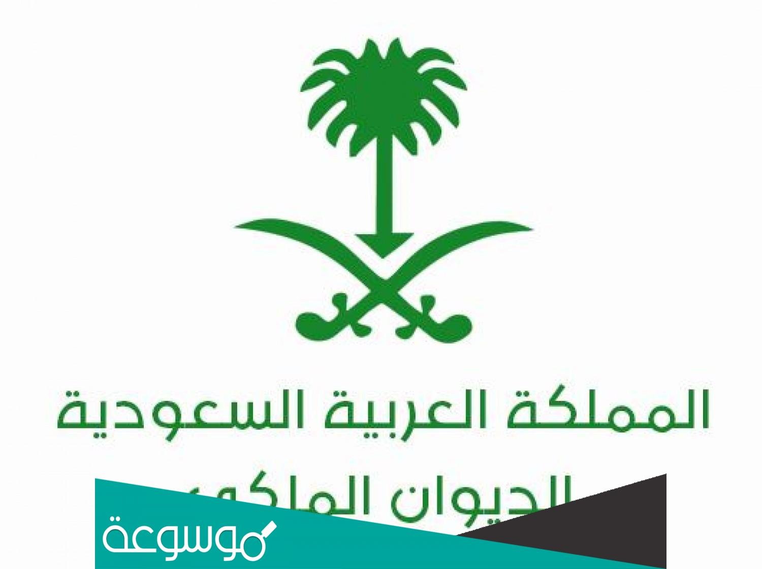 طلب إعانة مالية من الديوان الملكي لسداد الديون والقروض