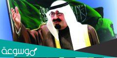 عبارات عن ذكرى وفاة الملك عبدالله بن عبدالعزيز