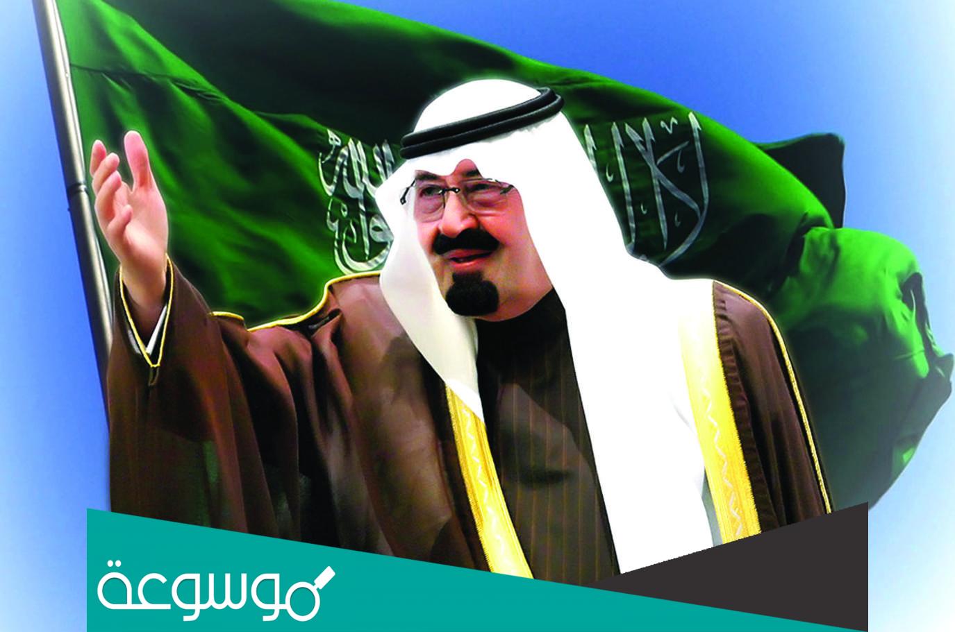 عبارات عن ذكرى وفاة الملك عبدالله بن عبدالعزيز