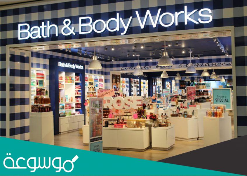 عدد فروع باث اند بودي الكويت