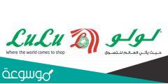 عروض لولو هايبر ماركت Lulu hyper market اليوم