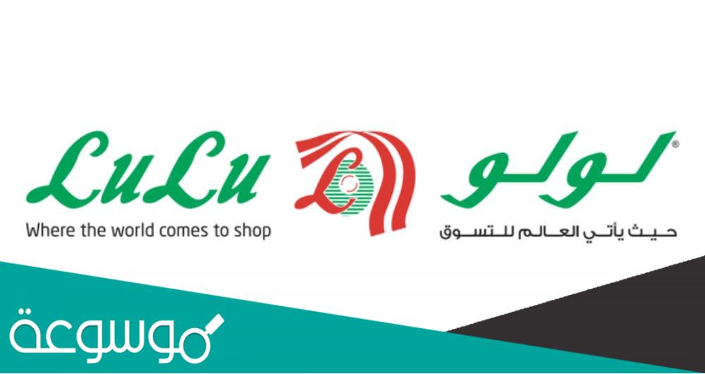 عروض لولو هايبر ماركت Lulu hyper market اليوم