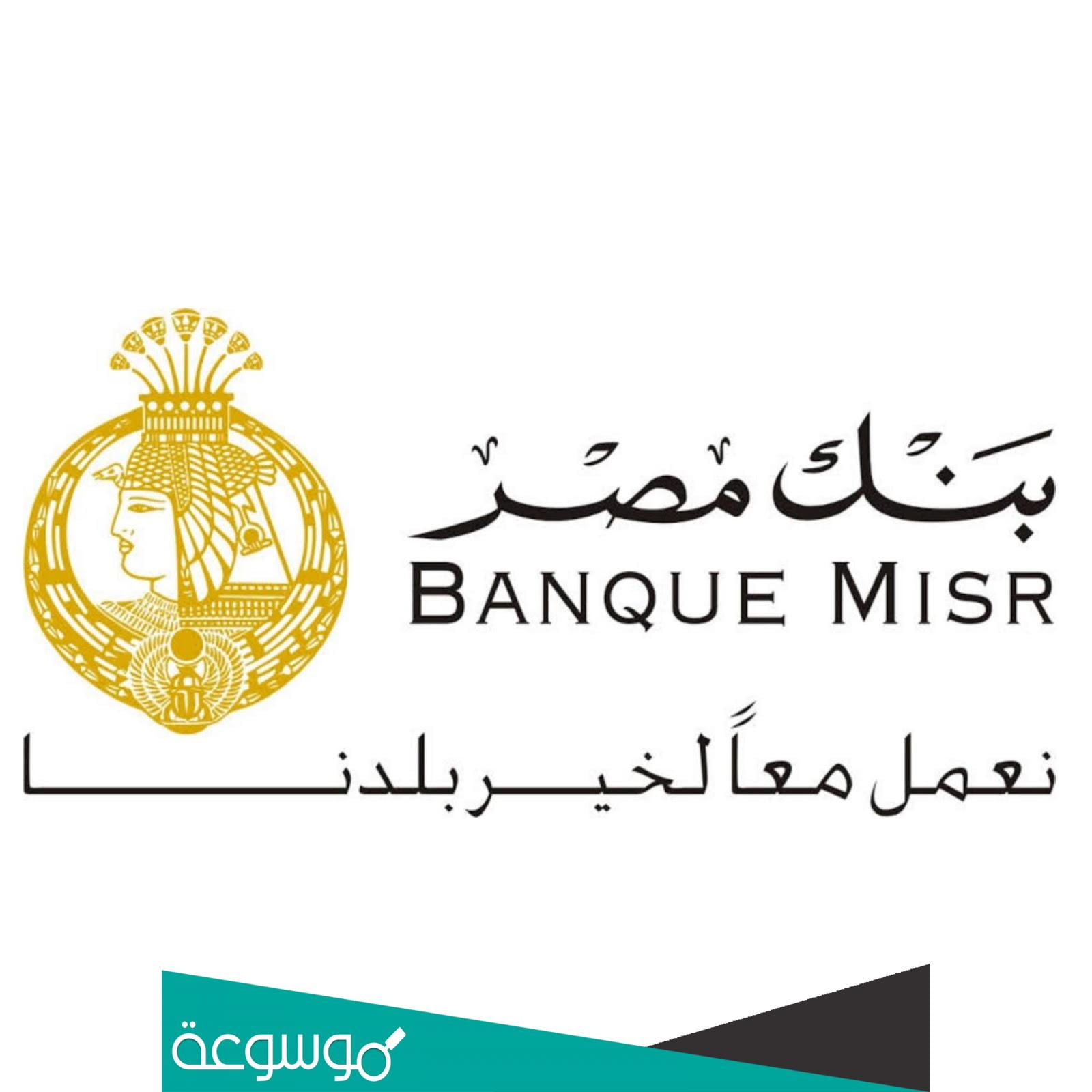 فروع بنك مصر بالاسكندرية التي تعمل حتى الخامسة