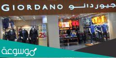 فروع وعروض وكود خصم جيوردانو للملابس 2022