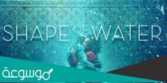 قصة فيلم the shape of water كامله