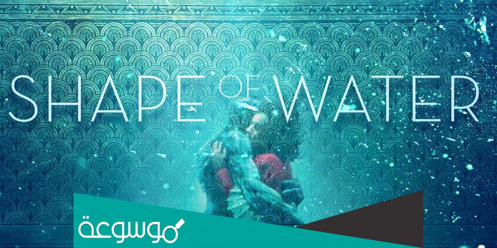 قصة فيلم the shape of water كامله