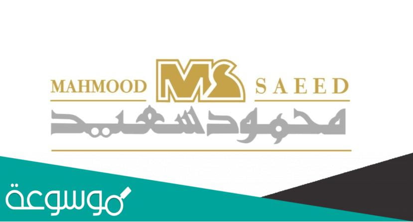 قصة مول محمود سعيد بالتفصيل